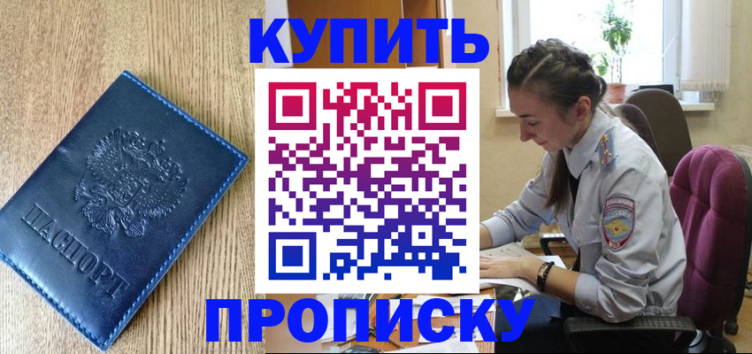 временная регистрация в квартире в Нерчинске