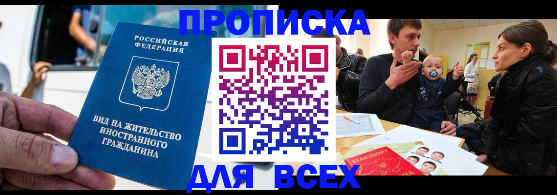 прописка регистрация в Нерчинске